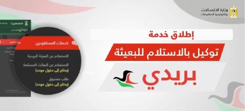 وزارة الاتصالات بغزة تطلق خدمة التوكيل باستلام البعائث للمواطنين