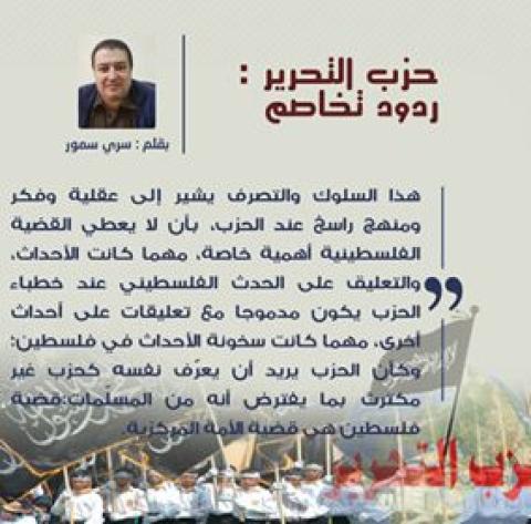 حزب التحرير: ردود  تخاصم الواقع وتتجاوز منطق الوقائع
