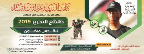 كتائب القسام تعلن بدء التسجيل لمخيمات طلائع التحرير