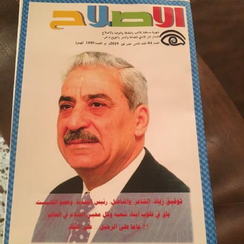 اصدار عدد تموز من مجلة “ الإصلاح “ الثقافية