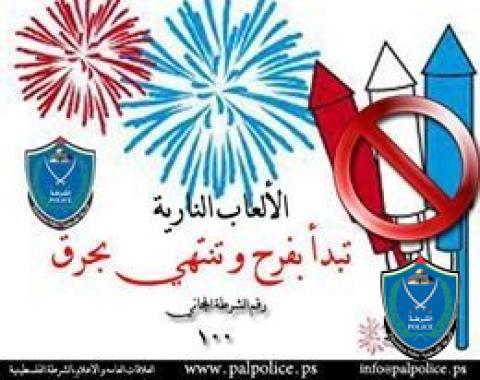 الشرطة تضبط ألعاب نارية و مفرقعات في جنين