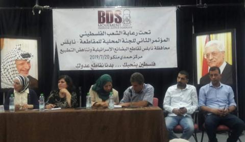 مؤتمر تحت شعار“نابلس تقاطع البضائع الإسرائيلية وتناهض التطبيع“