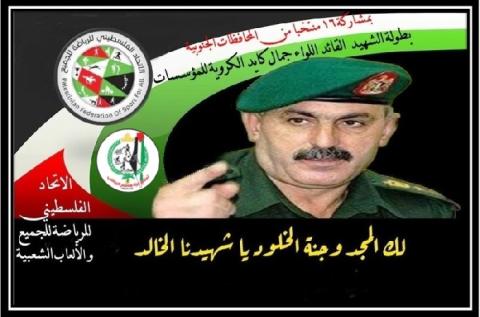 اتحاد الرياضة للجميع يطلق بطولة المرحوم اللواء جمال كايد الكروية للمؤسسات والشركات بالمحافظات الجنوبية