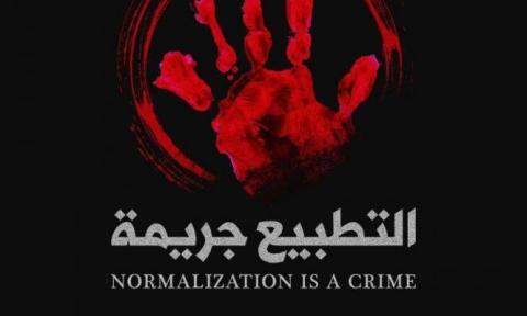 التطبيع جريمة!!
