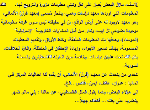 المعهد الوهمي ومصنع الفبركات