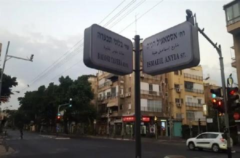شارع إسماعيل هنية في تل أبيب