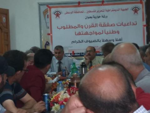 ورشة حوارية بعنوان “تداعيات صفقة القرن والمطلوب وطنياً لمواجهتها“