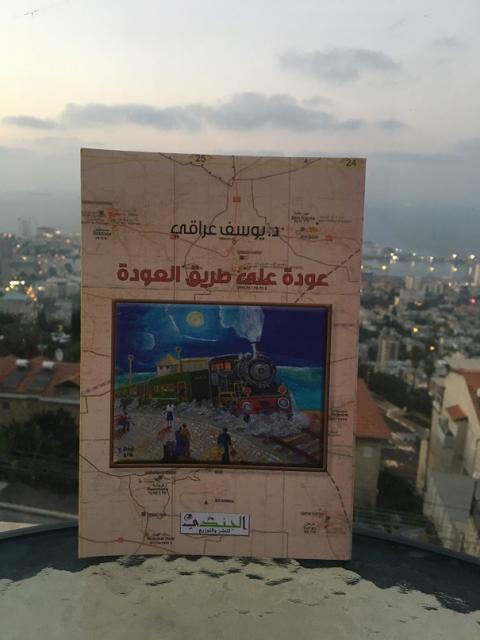 “عودة على طريق العودة“