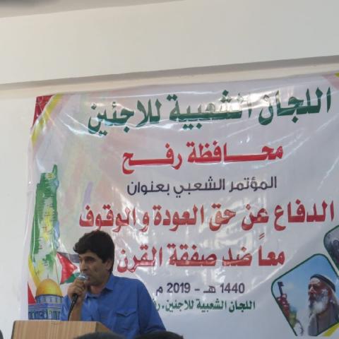 مؤتمر شعبي في رفح للدفاع عن حق العودة ورفضاً لصفقة القرن