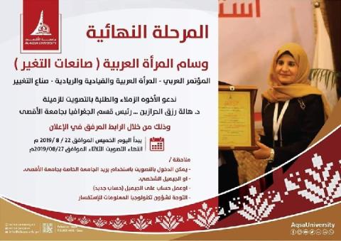 هالة الحرازين تصل للمرحلة النهائية من المنافسة على لقب وسام المرأة العربية