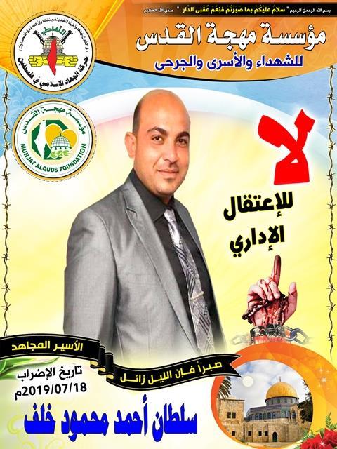 “مهجة القدس“: الوضع الصحي للأسير المضرب عن الطعام سلطان خلف يدخل مرحلة الخطر