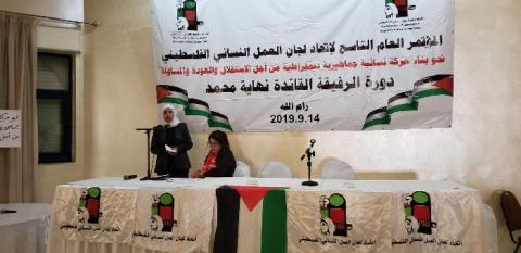 انعقاد المؤتمر التاسع لاتحاد لجان العمل النسائي