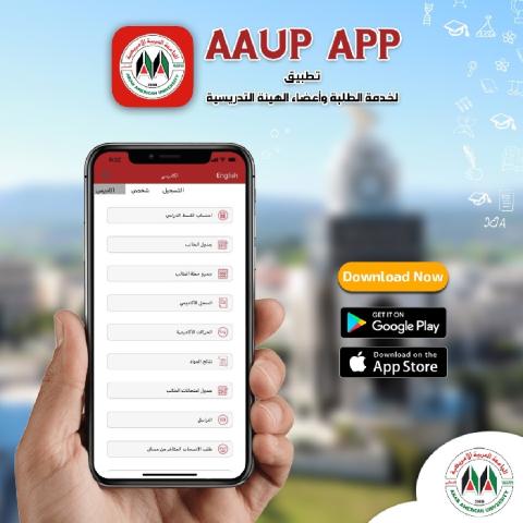 الجامعة العربية الامريكية تطلق تطبيق AAUP APP  للهاتف الشخصي لخدمة الطلبة وأعضاء الهيئة التدريسية