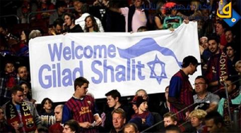 نادي "برشلونة" : وافقنا حضور شاليط للقاء "الكلاسيكو" مقابل حضور 3 شخصيات فلسطينية