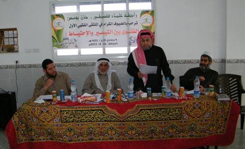 رابطة علماء فلسطين تعقد الملتقى الفقهي الأول