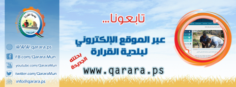 بلدية القرارة تطلق موقعها الإلكتروني الجديد