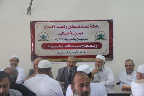 رابطة علماء فلسطين تكرم حجاج بيت الله الحرام لهذا العام شمال غزة