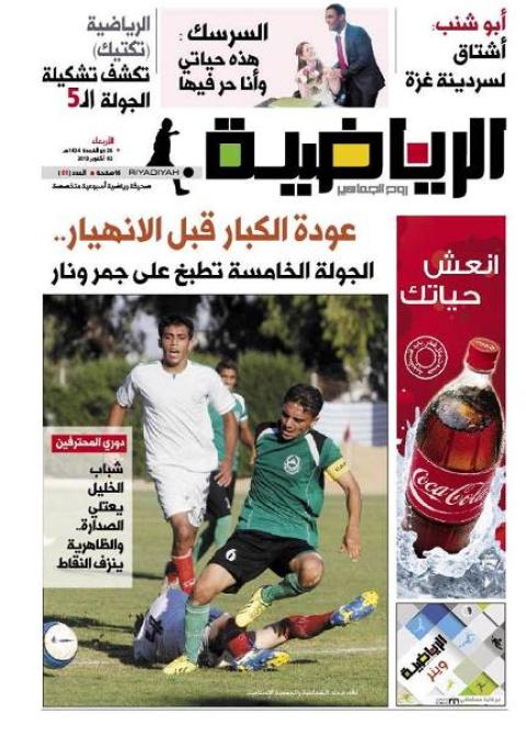 صدور أول صحيفة رياضية أسبوعية متخصصة في غزة