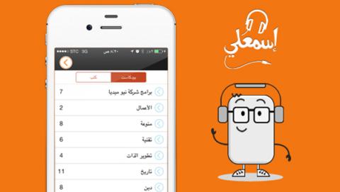 إطلاق تطبيق "اسمعلي" للكتب والمقالات المسموعة