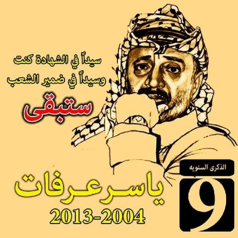 ملف فى الذكرى التاسعة لاستشهاد الزعيم الخالد