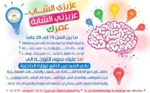 غزة: الداخلية تفتح باب التسجيل "لنادي المبدعين"