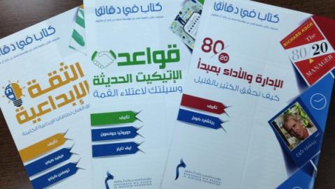 مؤسسة محمد بن راشد آل مكتوم تطلق الدفعة السادسة من مبادرة كتاب في دقائق