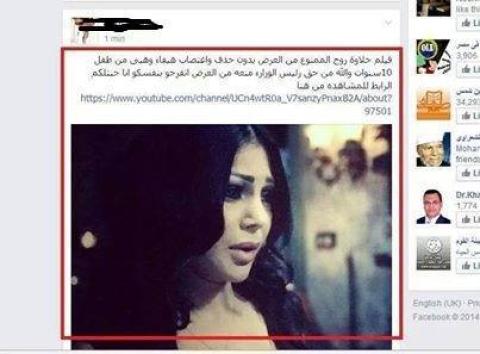رابط "حلاوة روح" فيروس شديد الانتشار عبر "فيس بوك"