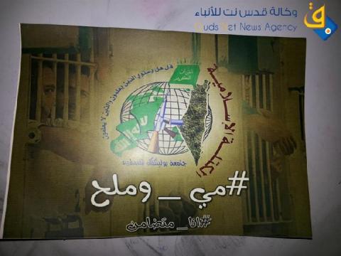 وقفةٌ في البوليتكنك للتضامن مع الأسرى المضربين عن الطعام
