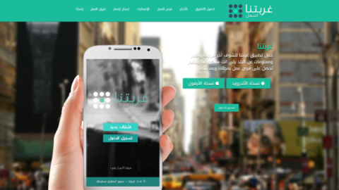 "غربتنا".. وبات للنازحين والمهجرين السوريين "تطبيق"