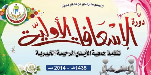 الأيدي الرحيمة تكرم المشاركين بدورة الإسعافات الأولية بشمال غزة
