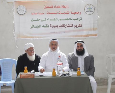 علماء فلسطين بالتعاون مع الشابات المسلمات تنظمان حفل تكريم