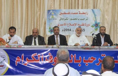 علماء فلسطين تفتتح دورة فقه الإصلاح الأسري في محافظة الوسطى