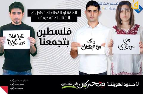صور.. حملة مِتحركين لأجل فلسطين: رفضا لانتهاك الحق في الحركة والتنقّل ضد الفلسطينيين