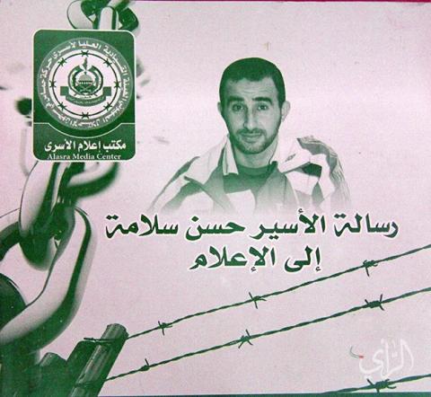 صور..الأسير سلامة يقترح تدشين موقع يُفصل واقع السجون