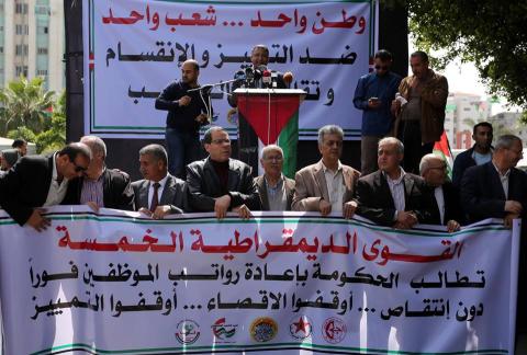 اعتصام للقوى الخمس أمام مجلس الوزراء بغزة احتجاجاً على تقليص الرواتب