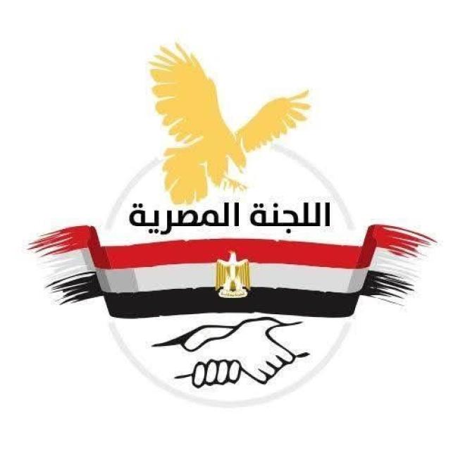 اللجنة المصرية لإغاثة النازحين في قطاع غزة.jpg