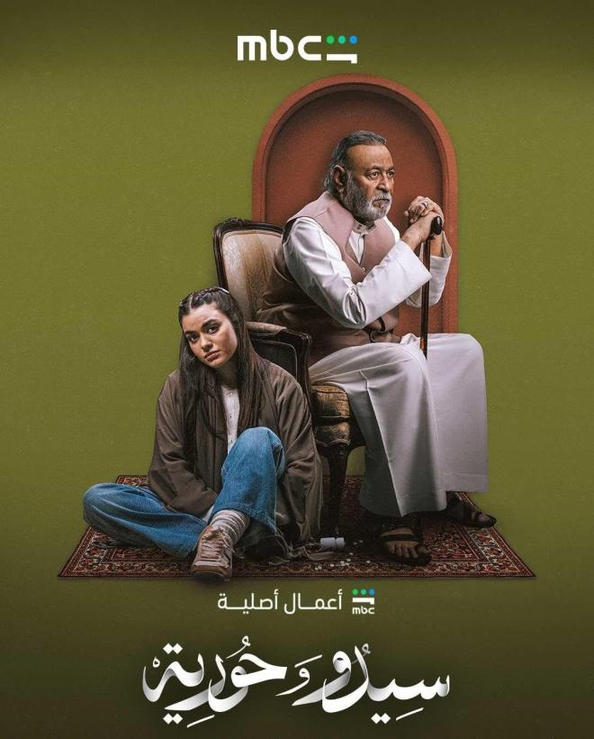 دراما عائلية سعودية – 8 حلقات – إخراج علي العطاس.