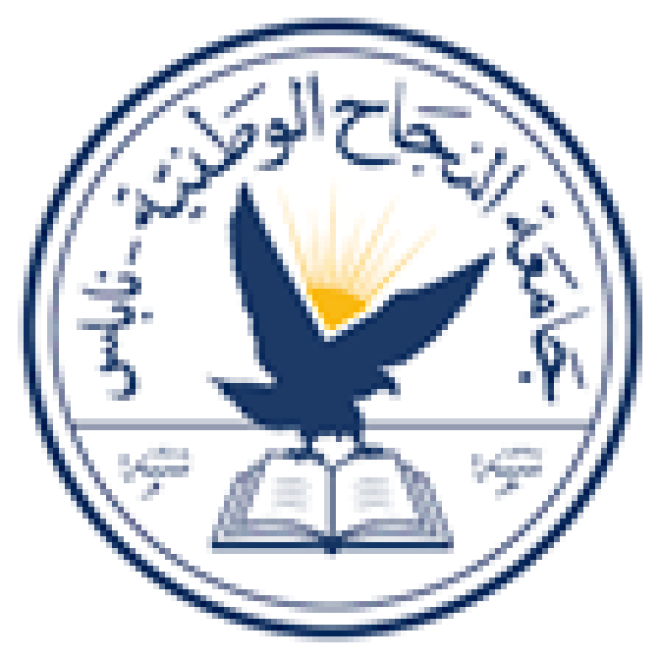 شعار جامعة النجاح الوطنية المرفق بإعلان المنح — المصدر: زاجل / جامعة النجاح