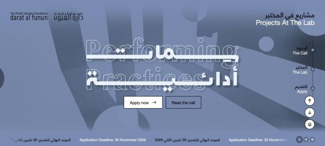 من الصفحة التعريفية لدعوة «سِمَات أدائية» — المصدر: دارة الفنون