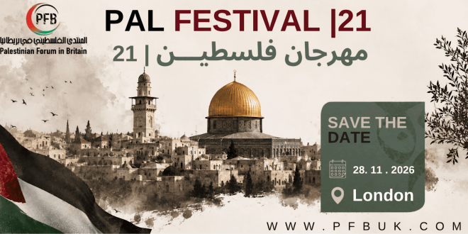 الملصق الرسمي لمهرجان فلسطين الـ21 في لندن — المصدر: المنتدى الفلسطيني في بريطانيا