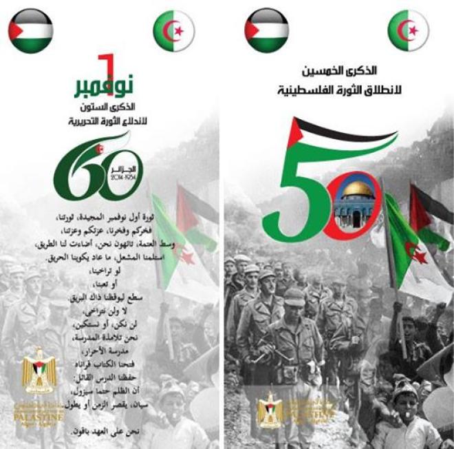 سفارة فلسطين بالجزائر تحيي الذكرى المزدوجة الـ60 والـ50 لانطلاق