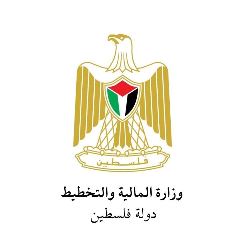 وزارة المالية - دولة فلسطين.jpg