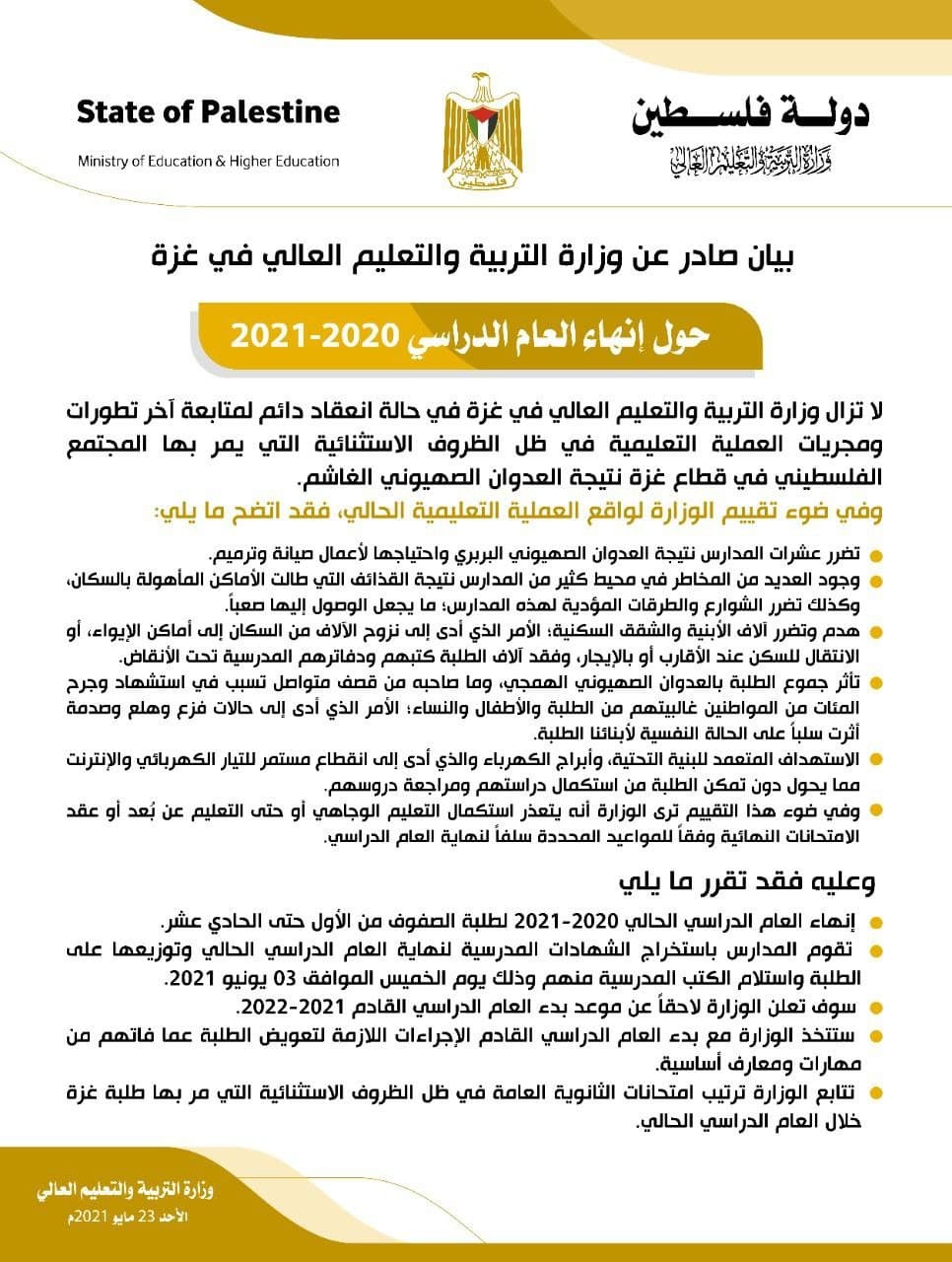 تعلمي غزة