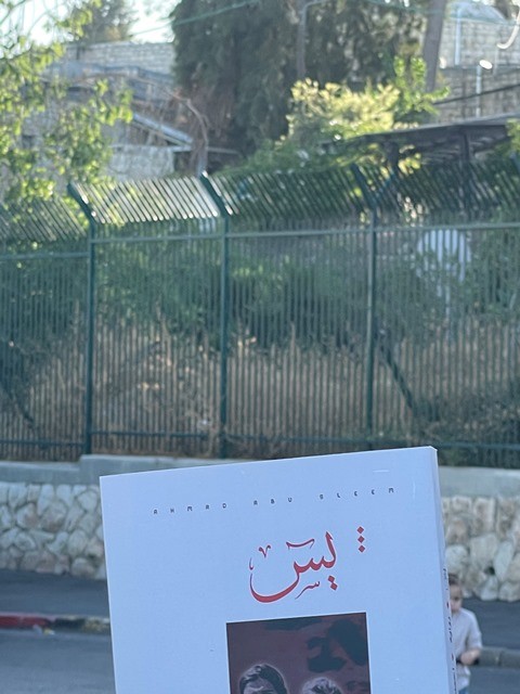 غلاف يس في دير ياسين