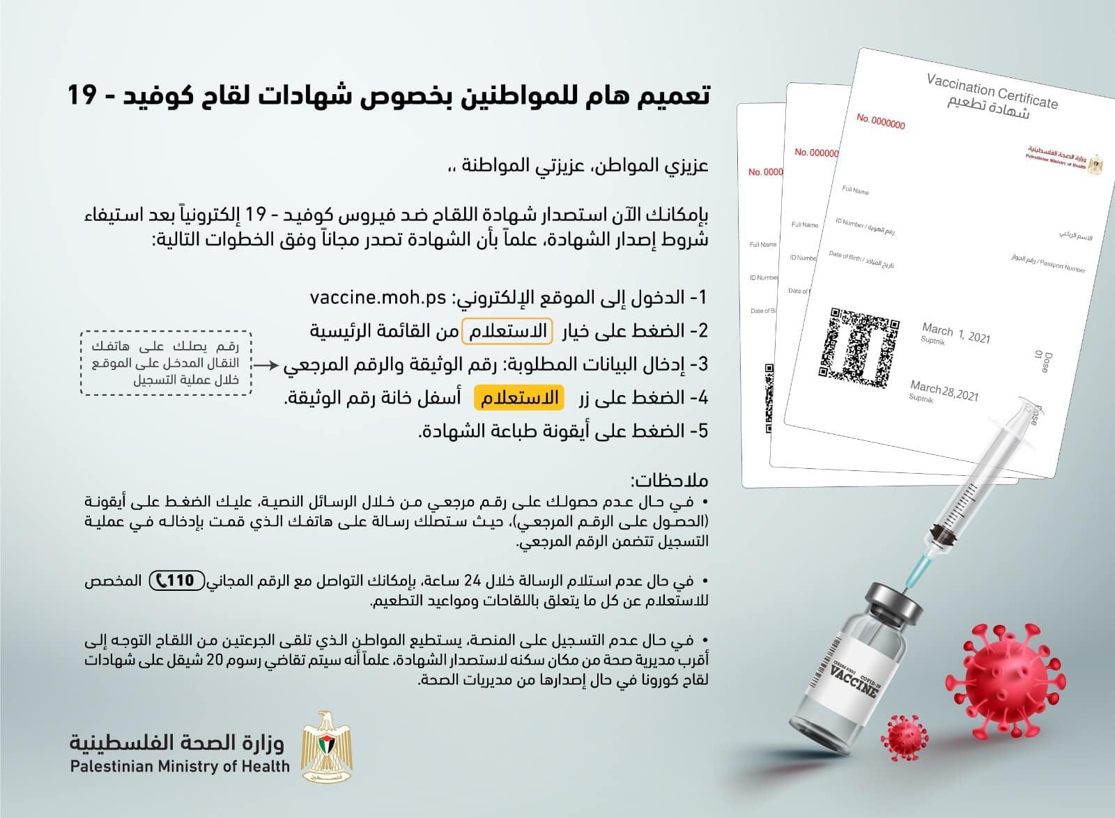 تعميم هام للمواطنين بخصوص شهادات لقاح كورونا