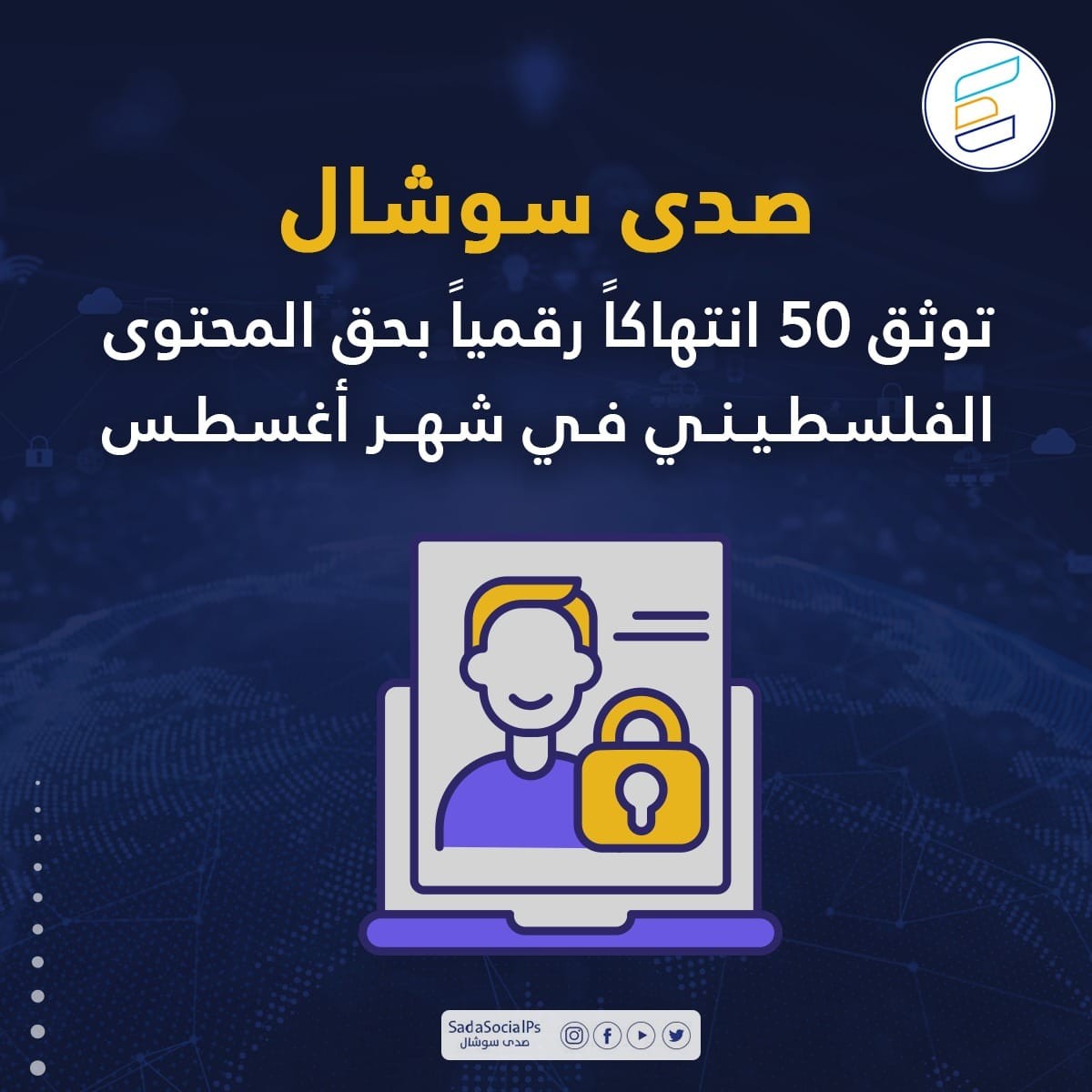 صدى سوشال