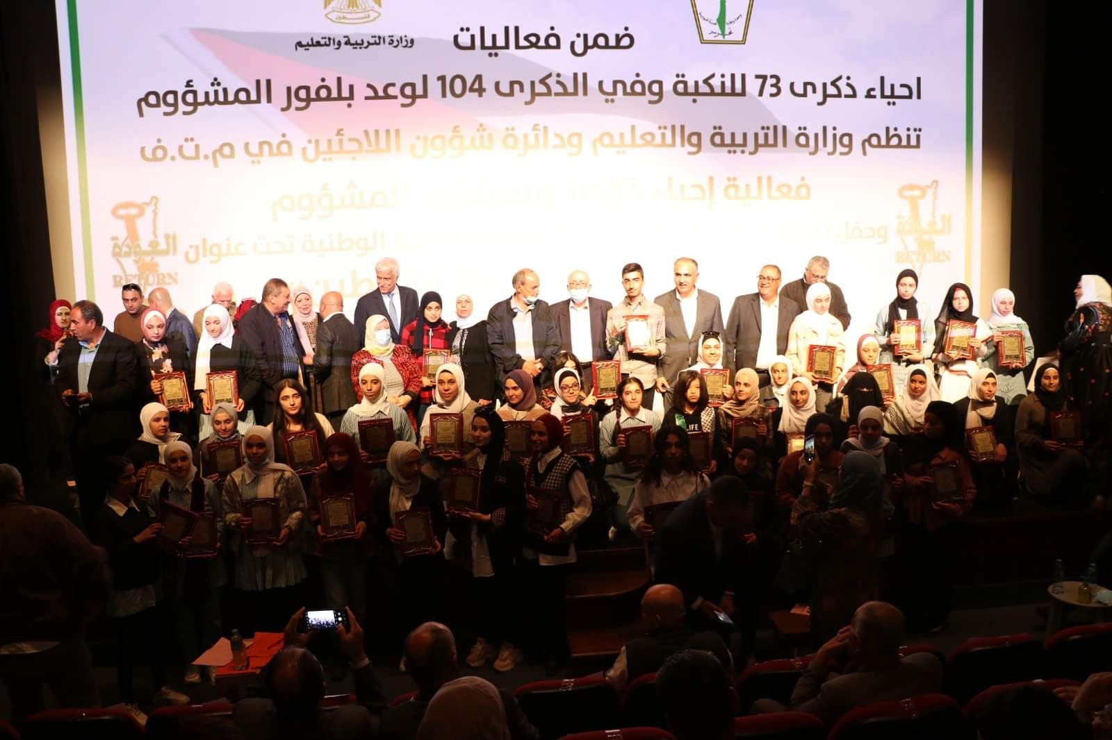 حفل نظمته اليوم دائرة شؤون اللاجئين بالتعاون مع وزارة التربية والتعليم لتكريم الفائزين في المسابقة الأدبية لطلبة المدارس في فلسطين 3