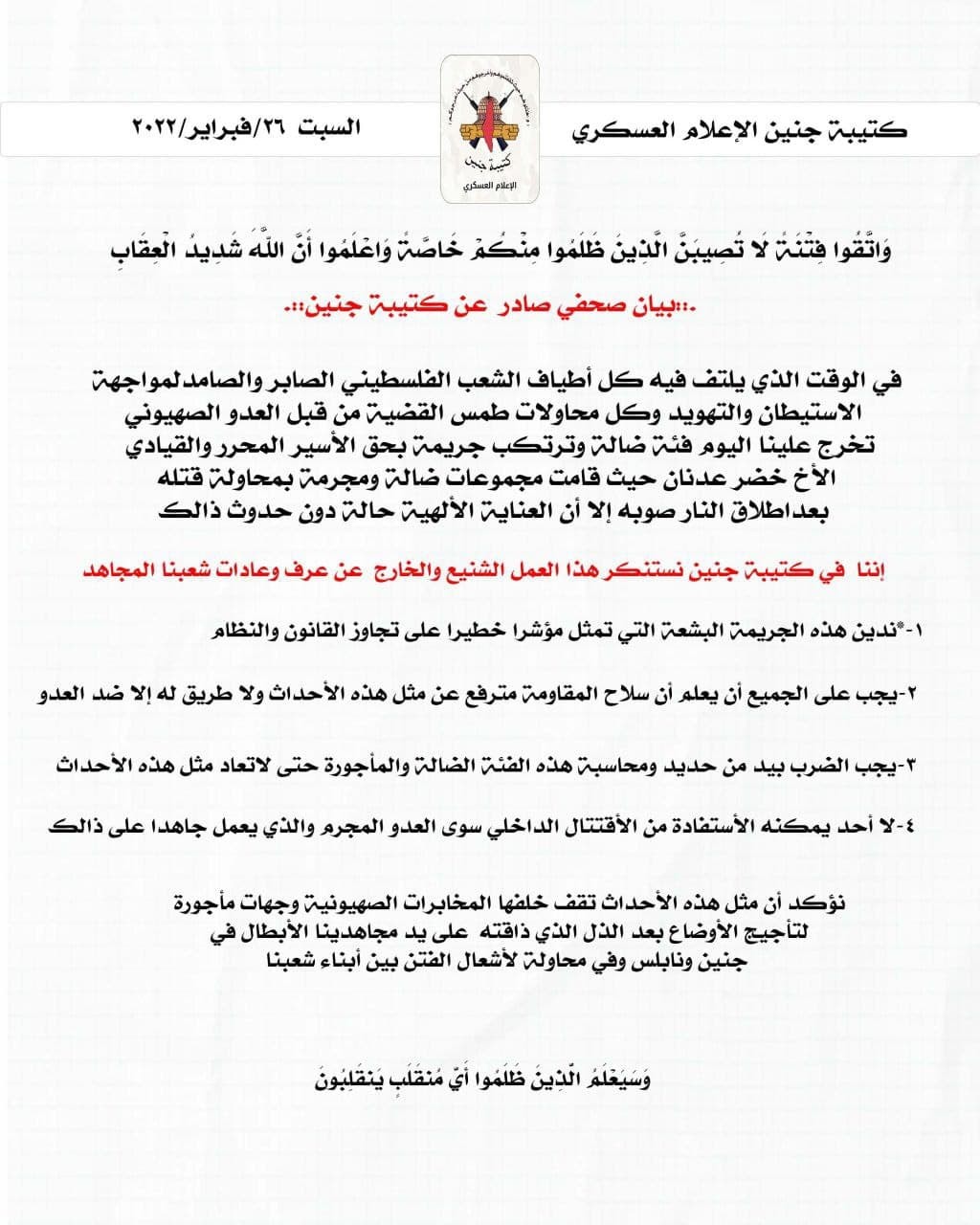 كتيبة جنين-الإعلام العسكري