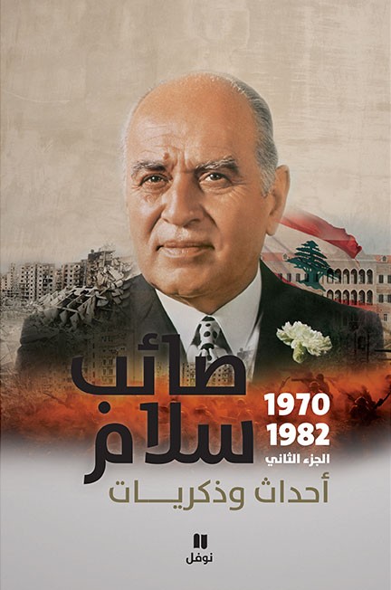 Saeb-Salam-Cover 2.jpg