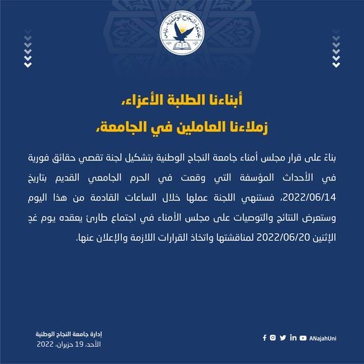 جامعة النجاح.jpg